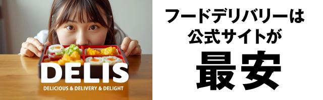 【体験レビュー】デリズは安い？まずい？実際に使ってわかった本音口コミと評判まとめ