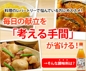 「これ1本で料亭の味になる」 七福醸造・特選料亭白だし 「四季の彩」を使ってみた！