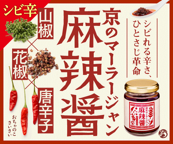 【実食レビュー】おちゃのこさいさい「京かける七味」は本当に美味しい？口コミ・評判を徹底検証！