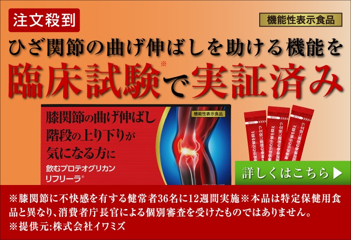階段がつらい、ひざが気になる… それ、軟骨が減っているサインかも？ グルコサミン・ヒアルロン酸の20倍以上の力を持つ「飲むプロテオグリカン」が あなたのひざの悩みに、科学的にアプローチします。