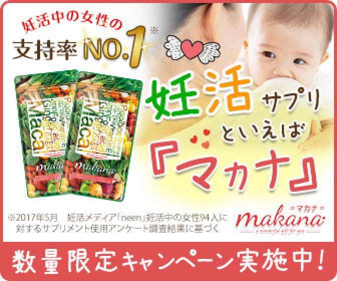 妊活専門の管理栄養士が作った、オールインワン妊活サプリ