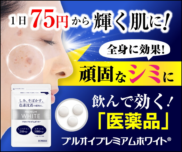 【本音レビュー】シミに悩んでいた私が変わった理由…プルオイプレミアムホワイトを使ってみた結果