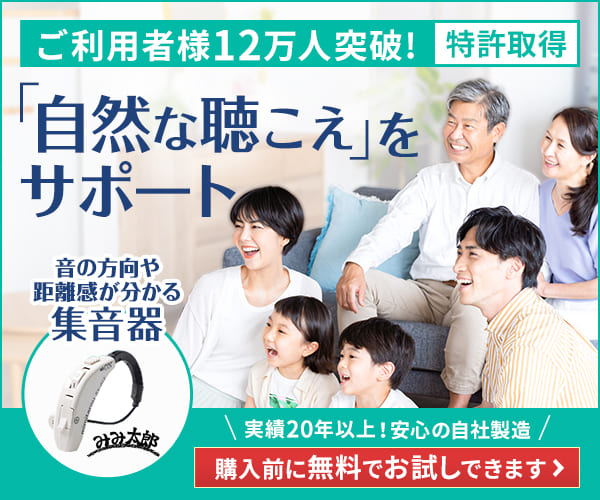 【みみ太郎】体験レビュー｜テレビの音量に悩んでいた私が感じた変化とは？