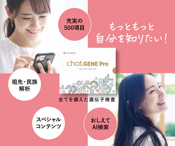 唾液1本で人生が変わる？ 500項目の遺伝子検査を 徹底レビューしてみた