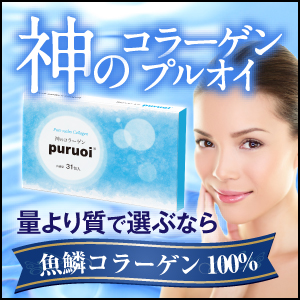 コラーゲンサプリを探し続けて、ついに出会った「本物」の話