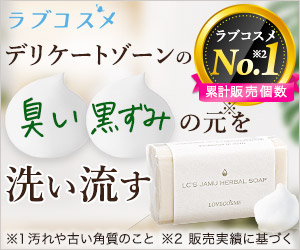 【ＬＣラブコスメ】