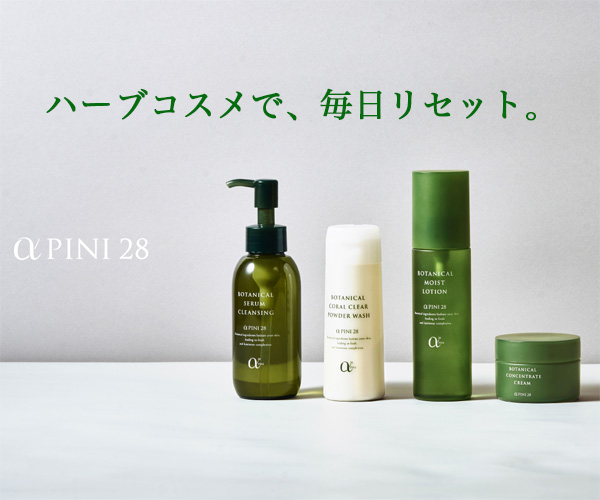 敏感肌でも使える国産ボタニカルスキンケア【アルファピニ28】トライアルセット