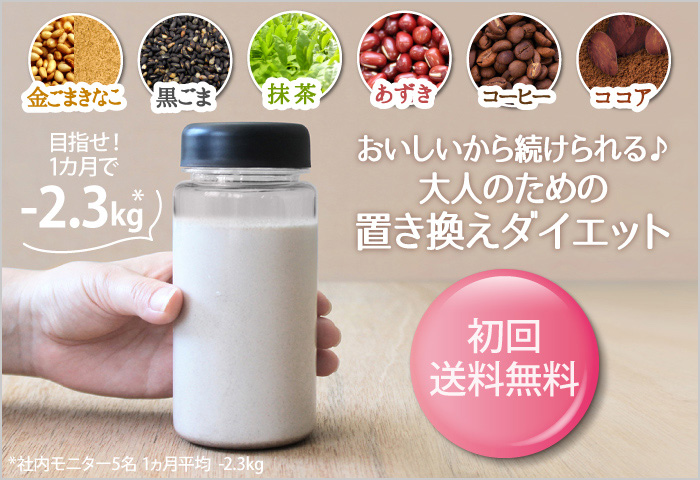 リピーター続出！置き換えダイエット食【美穀菜/ブルックス】