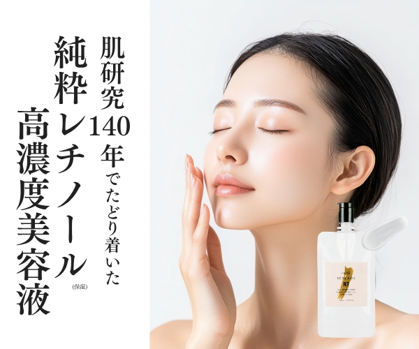 「鏡を見るのが、楽しくなった」 ピュアRTセラムを3ヵ月使い続けた結果
