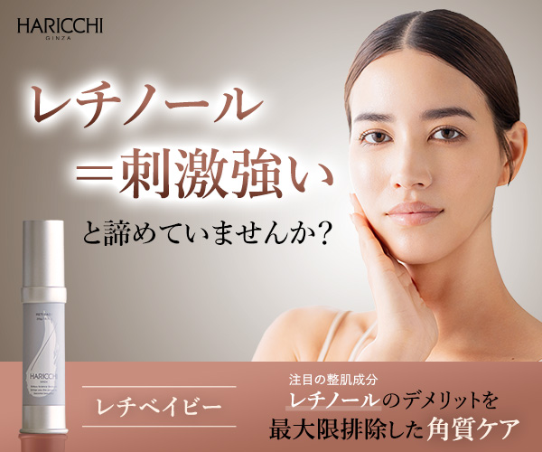 新発想角質ケアクリーム【レチベイビー】