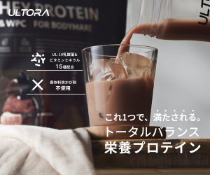 ULTORAプロテインが選ばれる理由とは？美味しさ×品質×続けやすさを徹底解説！