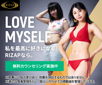 RIZAP徹底解説】2ヶ月で人生が変わる？「結果にコミット」するパーソナルジムの全貌と入会前に知っておきたいすべてのこと