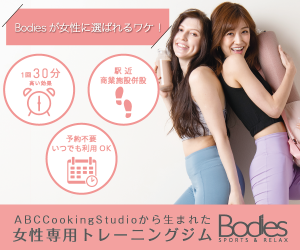 「ABC Cooking Studio」から生まれた女性専用フィットネスジム