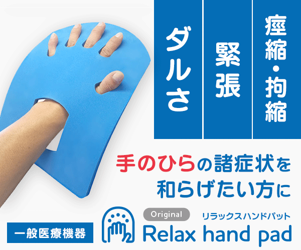 手のひらにはめるだけ！やさしいハンドケア【リラックスハンドパッド】