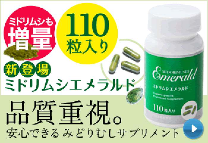 【口コミ検証】ミドリムシ専科は本当に効果ある？実際に試したリアル体験レビュー