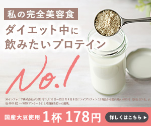 女性のためのプロテイン【私の完全美容食】