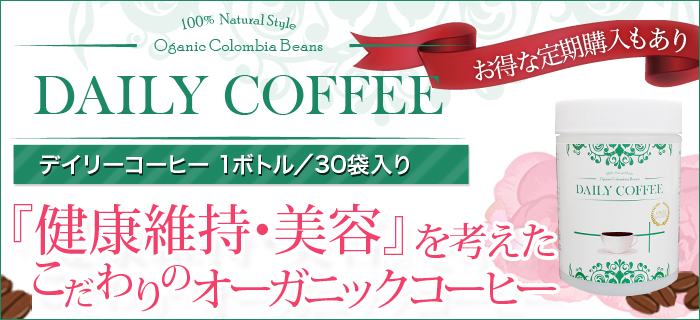 ドクターコーヒーがリニューアル！健康維持・美容を考えたこだわりのデイリーコーヒー