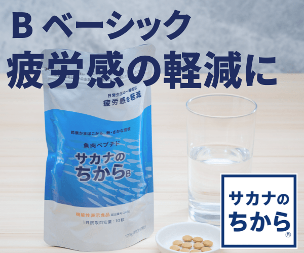 【魚肉ペプチド サカナのちからB】