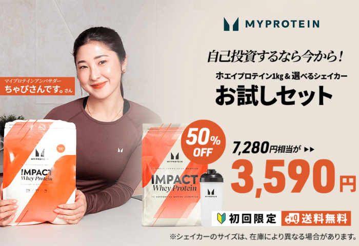 イギリス発の世界で大流行スポーツ栄養ブランド【Myprotein】