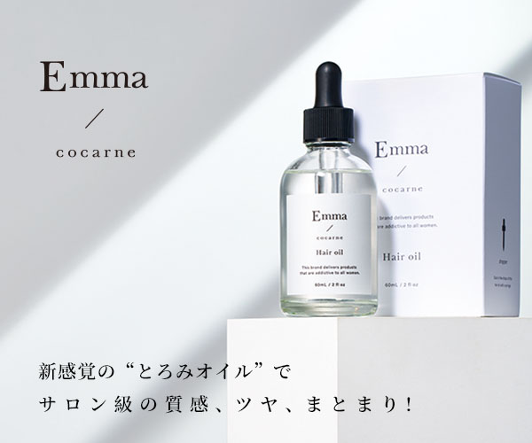 【とろ〜り伸びるヘアオイル】Emma Cocarne エマコッカーナヘアオイル
