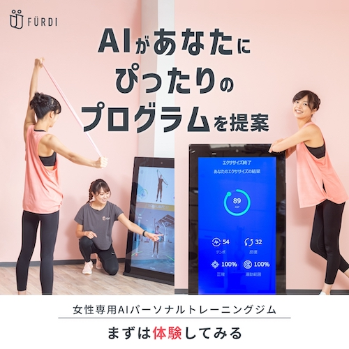女性専用AIパーソナルトレーニングジム FURDI（ファディー）