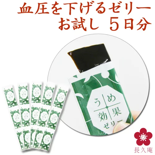 梅肉エキス 梅エキス クエン酸 ムメフラール 健康食品 サプリ 国産 サプリ サプリメントゼリー 血圧 機能性表示食品 うめ効果ゼリー 梅効果 お試し 5日分 元気ノ国 otms