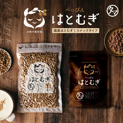 ＼レビュー高評価4.54／ 食べる ハトムギ (はと麦)スナックタイプ150g ショコラ仕立て75g 当店オリジナル商品 ヨクイニン美容食べっぴんはとむぎ国内自給率8％という希少な国産鳩麦食物繊維・必須アミノ酸・健康食品