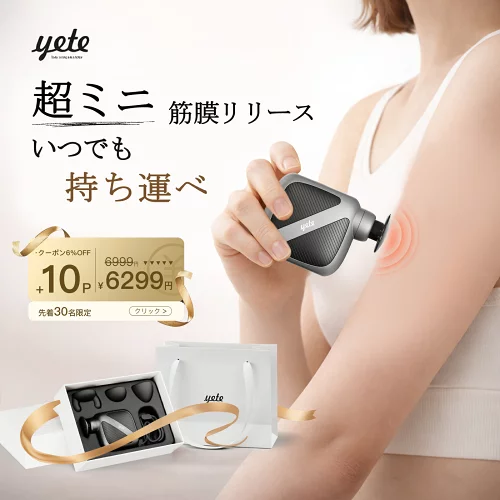 【supersale延長★クーポンで6299円+P10】yete 筋膜リリース ガン 小型 ミニ mini 軽量 コンパクト パワフル ハンディガン 静音設計 筋膜リリース ガン トレーニング 肩甲骨 首 背中 腰 足足裏 脚 4段階強力振動 健康グッズ 男女兼用 プレゼント 登山 旅行