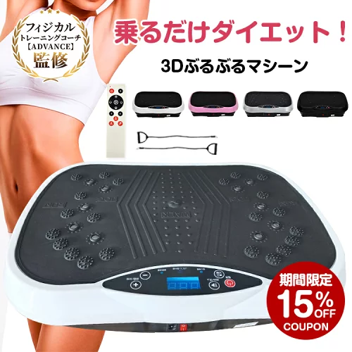 *15%OFFクーポン⇒7,122円*【送料無料】ブルブル振動マシン ぶるぶるマシーン ブルブルマシン フィットネス バランス シェイカー式 体幹 トレーニング ダイエット 健康 器具 エクササイズ フィットネス お家 ジム ワークアウト バンド リモコン 宅トレ PSE認証 ギフト