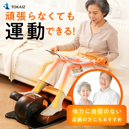 2020円OFFクーポンあり! 【高齢者向け】楽天1位! TOKAIZ 電動式 ミニ フィットネスバイク 静音 ウォーキングマシン 折りたたみ不要 コンパクト フィットネスマシン トレーニング ステッパー 座ったまま ルームサイクル 家 運動不足解消 ダイエット 父の日 母の日