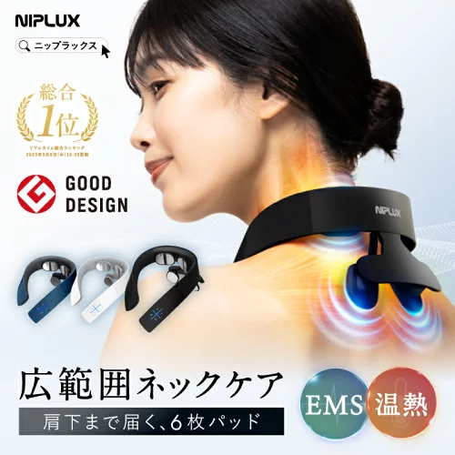 【楽天総合1位★15%OFFクーポン】【グッドデザイン賞受賞】EMS×温熱で首 肩 ケア NIPLUX NECK RELAX 1S ネックリラックス ワンエス 首こり 肩甲骨 低周波 コードレス 首掛け ギフト 誕生日プレゼント 女性 男性 父の日 プレゼント
