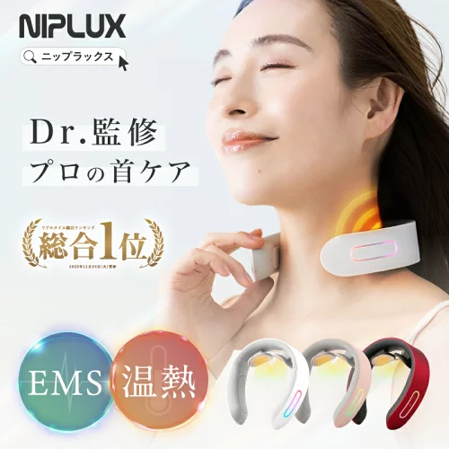 【楽天総合1位★15%OFFクーポン】EMS×温熱で首ケア NIPLUX NECK RELAX ニップラックス ネックリラックス 健康 グッズ 首 EMS 首コリ 低周波 コードレス USB充電 プレゼント 実用的 温める リラックス 父の日 プレゼント