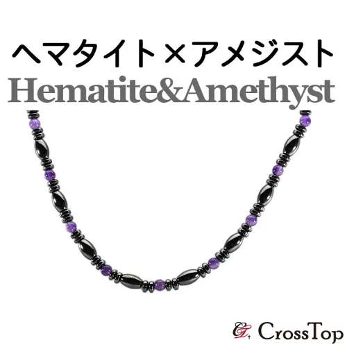 ステンレスワイヤー仕上げ 磁気ヘマタイト ネックレス アメジスト おしゃれ 磁気 ネックレス メンズ レディース 39cm 45cm 51cm パワーストーン 天然石 オシャレ 健康 ダイエット 健康グッズ ヘマタイト プレゼント ギフト 父の日 送料無料