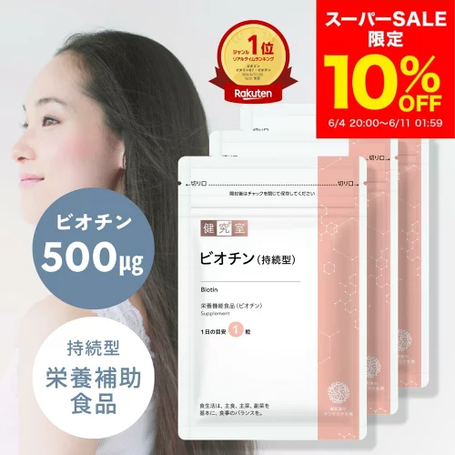 【10％OFF 6/4〜6/11】ビオチン 持続型 3袋 (90日分) [栄養機能食品] 皮膚 粘膜 髪 爪 育毛 美容 にきび ビオチン 500μg ビタミン B群 ミネラル ビタミンH GMP 10000 10000mcg 国内製造 天然 サプリ 3ヵ月分 大容量