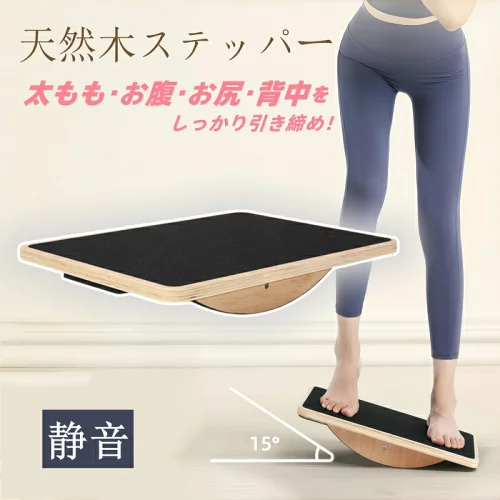 ステッパー バランスディスク 足踏み ダイエット 木目調 静音 美脚 ステップ運動 健康器具 お腹 筋トレ 体幹 有酸素運動 トレーニング バランス コンパクト 健康 器具 健康器