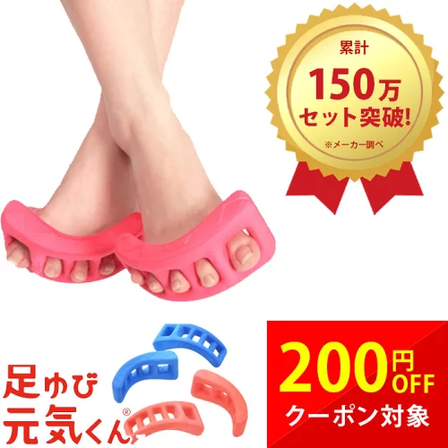 足ゆび元気くん 足指セパレーター 足指サポーター ストレッチ 足指 広げる グッズ ソフトタイプ ハードタイプ 健康グッズ 足指元気くん 足指パッド 足指ストレッチ 足 指 セパレータ マッサージ ドクターエル パッド 運動 ボディケア トレーニング
