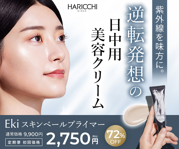 Ekiスキンベールプライマーは本当に効く？ 実際に使ってわかったリアルな評判・体験談を徹底解説