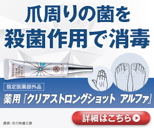 足のにごり爪・ガサつき爪・ボロボロ爪対策ジェル 薬用『クリアストロングショットアルファ』