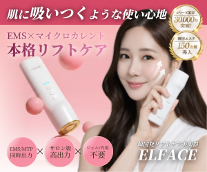 【メイクさんが使う美顔器】上場企業グループ運営・韓国スキンケアショップの韓国美顔器