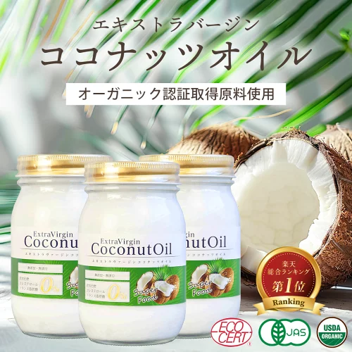 ココナッツオイル エキストラバージン385g(420ml)3本セット 認証取得原料使用 化学溶剤不使用 未漂白 未脱臭 オーガニック 食用 調理用 健康食品 ダイエット ココナッツ コールドプレス製法 送料無料