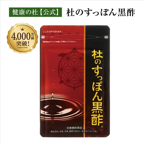 杜のすっぽん黒酢【2袋以上送料無料！】すっぽん黒酢サプリ売上No.1すっぽん 黒酢 アミノ酸 コラーゲン クエン酸 もろみ酢 大豆ペプチド サプリメント 健康食品 黒酢すっぽん すっぽん くろず 黒酢サプリ お酢