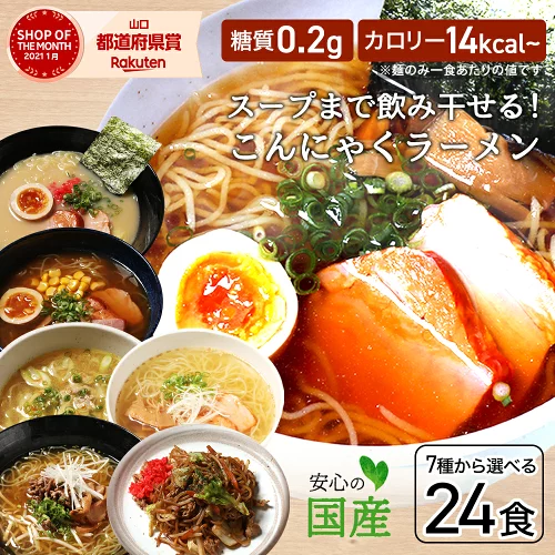 こんにゃくラーメン 24食 ダイエット食品 健康食品 こんにゃく そうめん ギフト ダイエット スープ 置き換え 満腹感 こんにゃく麺 ロカボ 焼きそば 低糖質麺 糖質制限 糖質オフ 低カロリー 低GI食 低カロリー食品 【送料無料】