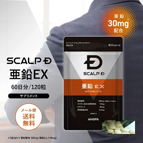 [健康食品]スカルプD サプリメント 亜鉛EX pu10 メール便送料無料（2個まで）
