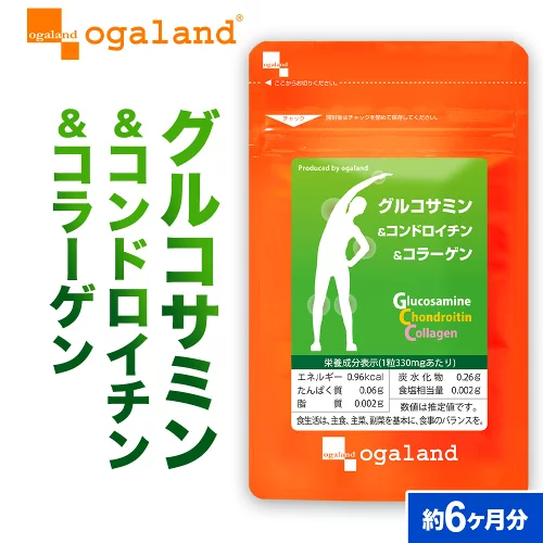 グルコサミン コンドロイチン コラーゲン（約6ヶ月分）送料無料 サプリメント サプリ フィッシュ コラーゲン 2型コラーゲン コンドロイチン ヒアルロン酸 MSM デキストリン 健康 健康食品 低価格 オーガランド 送料無料