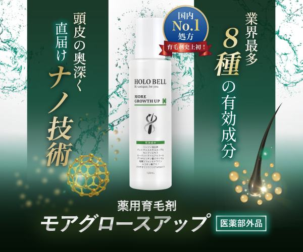 業界最多8種の有効成分【モアグロースアップ】