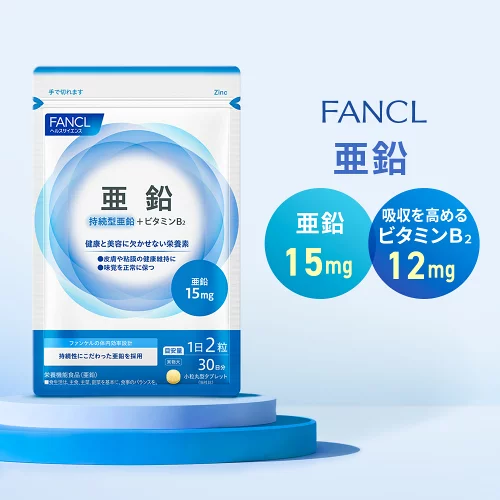 亜鉛 ＜栄養機能食品＞【ファンケル 公式】[FANCL サプリ サプリメント ビタミン ビタミンb 女性 ミネラル ビタミンb2 健康 男性 エイジングケア 健康食品 ヘルスケア 亜鉛不足 栄養補給 栄養補助 亜鉛サプリ]