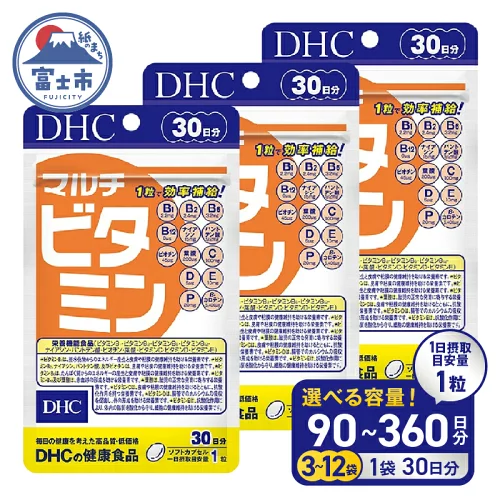 【ふるさと納税】 DHC サプリメント マルチビタミン 30日分 3袋/6袋/12袋 (90〜360日分) セット サプリ ビタミン 健康食品 11種類のビタミン 抗酸化 野菜不足 美容 健康 栄養機能食品 健康管理 富士市