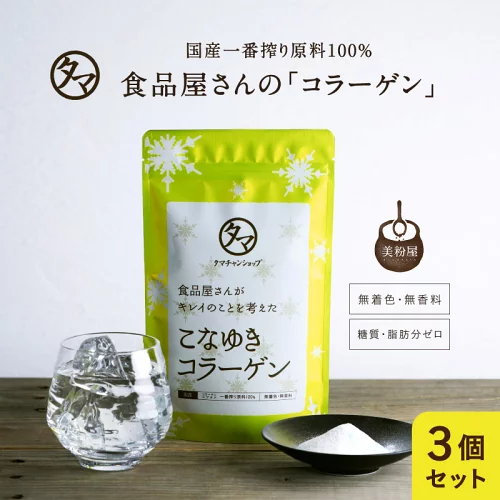 美粉屋 こなゆきコラーゲン100000mg【送料無料】 100g×3袋 コラーゲンドリンク MADE IN JAPAN |粉末 サプリ 美粉屋 コラーゲンパウダー サプリメント 健康食品 ダイエット お得用 大容量 業務用