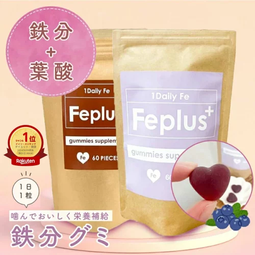 ＼マラソン限定★20％OFF／【SNSで話題★楽天1位受賞★】鉄分グミ 鉄 サプリグミ グミサプリ 鎌倉ライフ Feplus エフイープラス 60粒 60日分 2ヶ月分 大容量 ブルーベリー味 コーラ味 サプリメント 鉄分 葉酸 妊婦 産後 女性 子供 子ども 鉄分補給 栄養 栄養補助 手軽 小粒