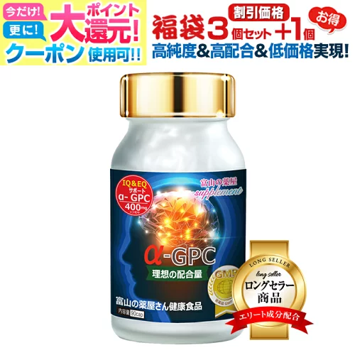 【5/16迄】【3個+1個無料】 アルファGPC 成長 サプリ alphaGPC サプリメント 富山の 健康食品 イチョウ葉 オメガ3 EPA DHA α-GPC アスリート 老人 子供 キッズ 小学生 中学生 高校生 子ども 成長 受験 試験 応援 アルファジーピーシー 宝蔵メディカル 福袋